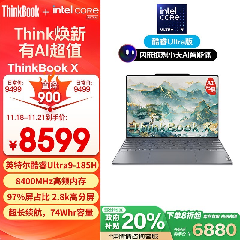 ThinkBook X 2024ʼǱ 8۲ 6880Ԫ