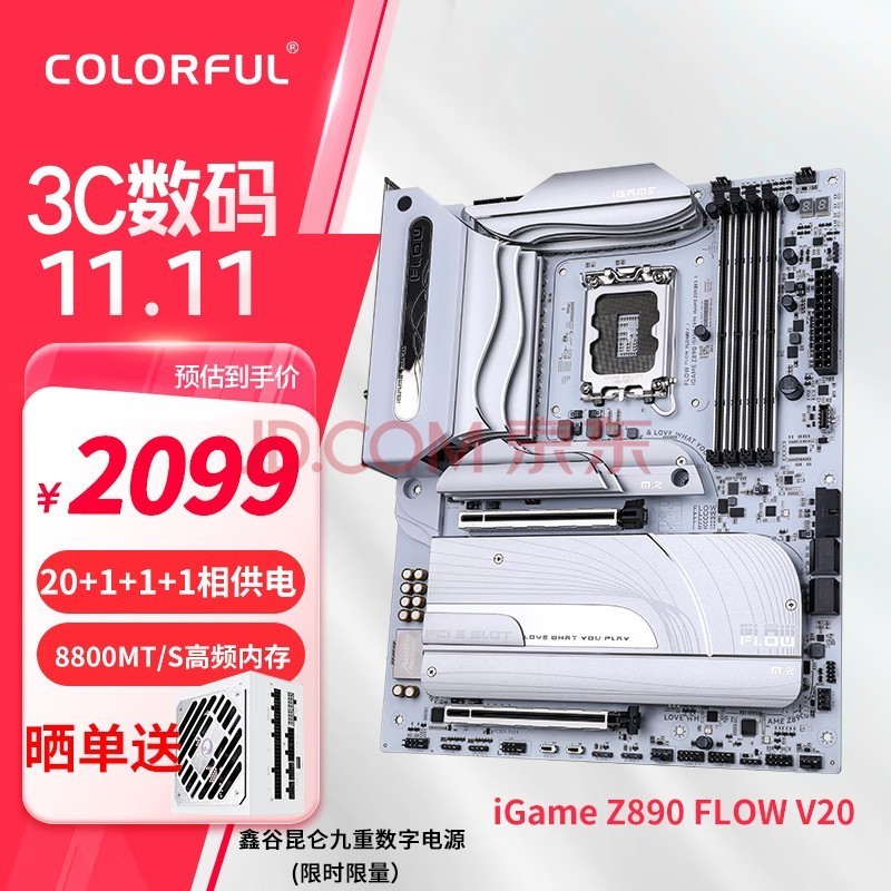 七彩虹（Colorful）iGame Z890 FLOW V20 DDR5 主板 支持285K/265K/245K（Intel Z890/LGA 1851）