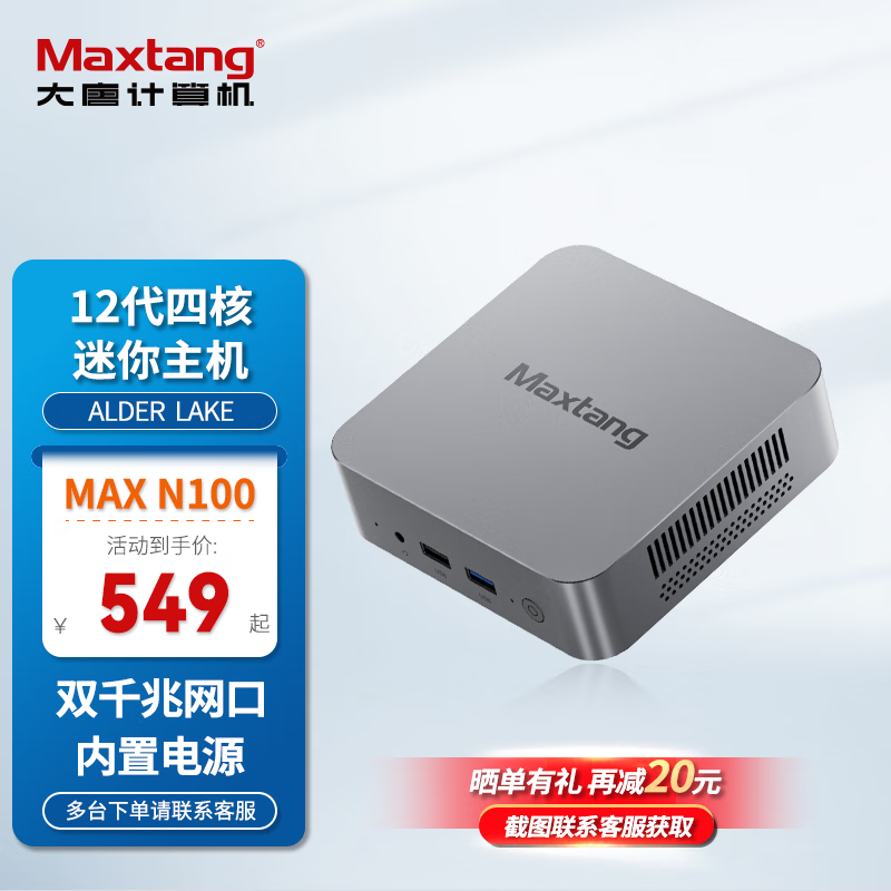 MAXTANG N100̨ʽNUCؼ۴547.5