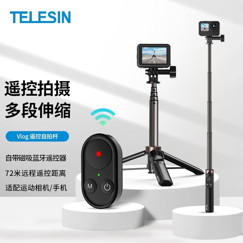 TELESIN 泰迅适用GoPro蓝牙遥控器自拍杆gopro13/12/11/10/9/8MAX通用360度遥控Vlog拍照神器手机直播三脚架GoPro配件