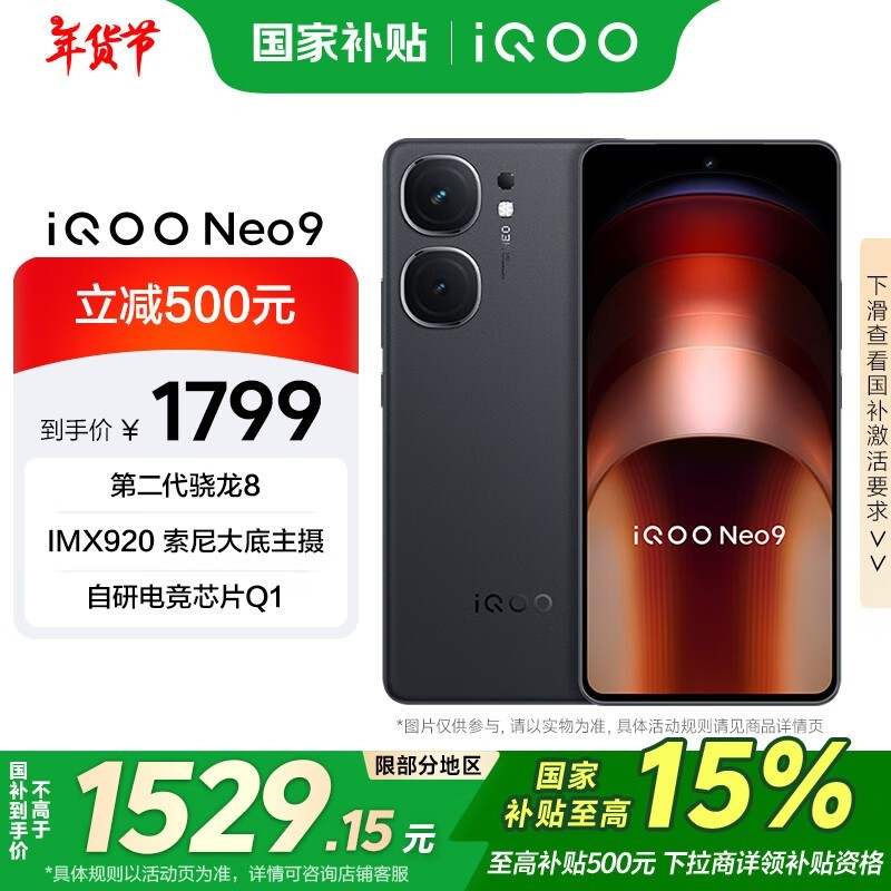 iQOO Neo9(12GB/256GB)