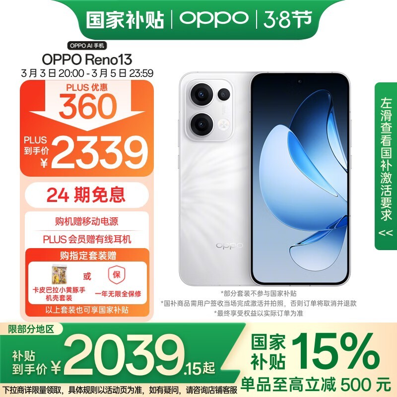 OPPO Reno 13(12GB/256GB)