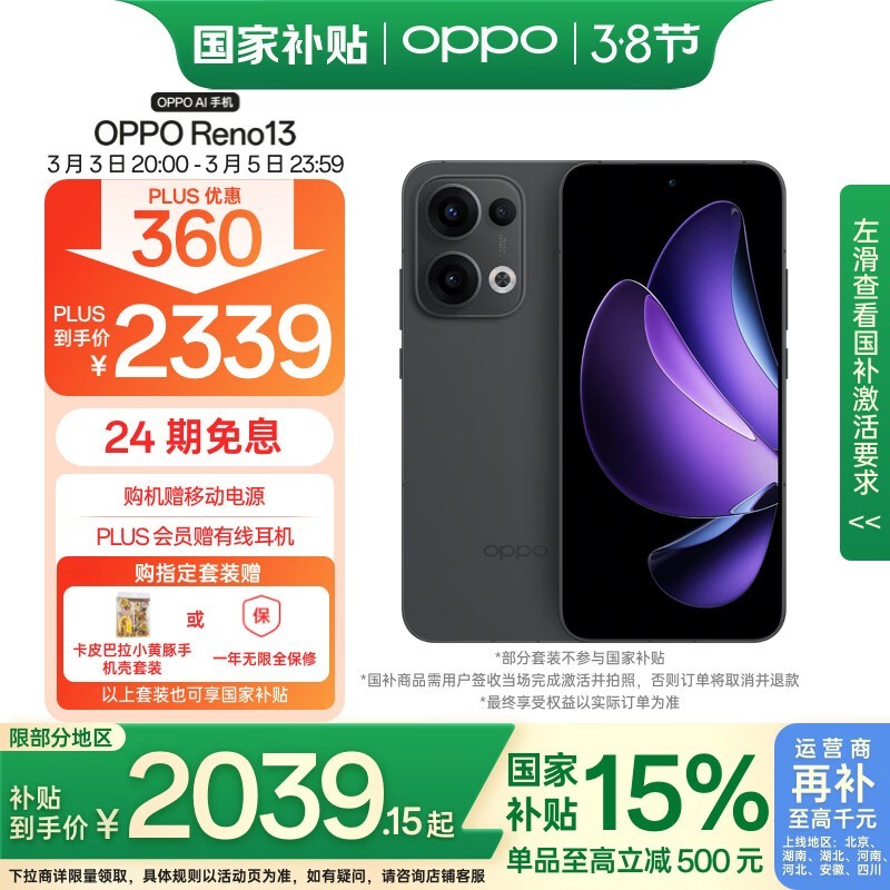 OPPO Reno 13(12GB/256GB)