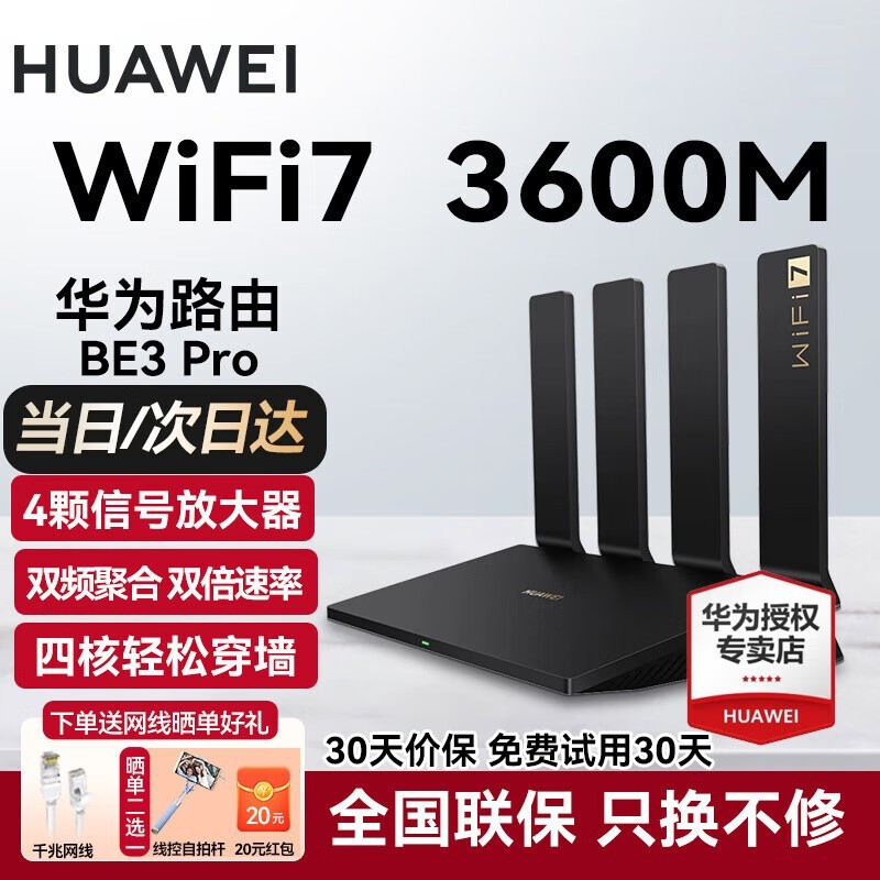 ΪBE3 Pro˫Ƶ3600M·Wi-Fi7ǽ