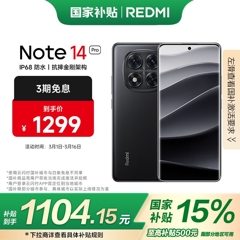 Redmi  Note 14 Pro(8GB/128GB)