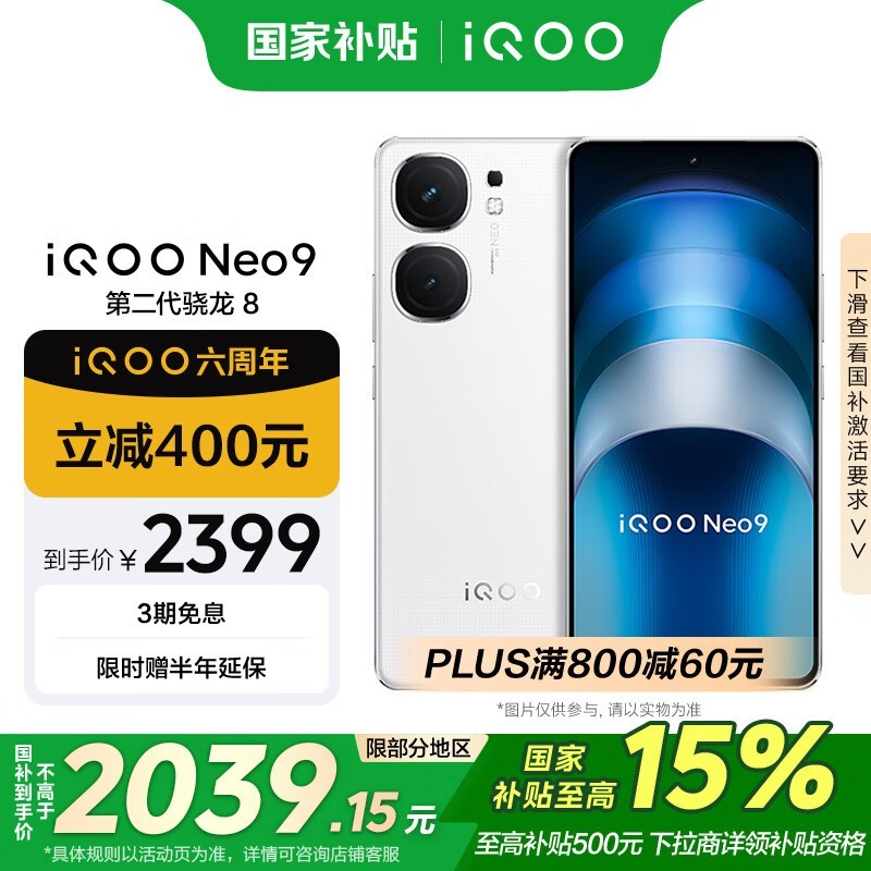 iQOO Neo9(16GB/512GB)