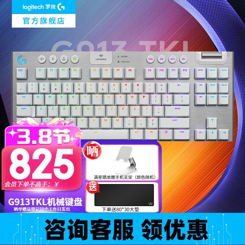 3.8޼G913 TKL߻е̽825Ԫ