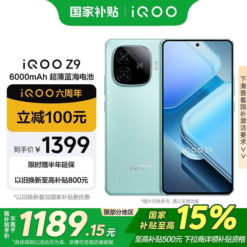 iQOO Z9 5GֻɽҰɫ8GB+128GB1063Ԫ