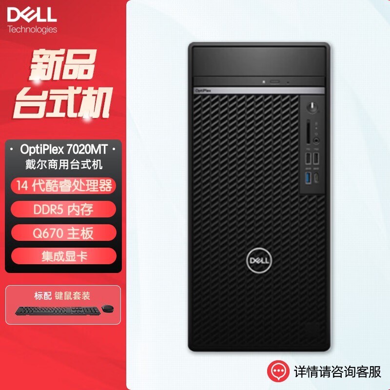 OptiPlex7020MTi7-14700/32GB/1TBػ5999Ԫ