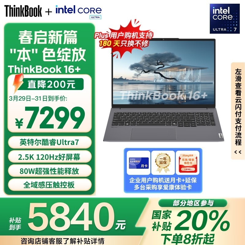 ThinkBook 16 2024 酷睿版(Ultra7 155H/32GB/1TB/WiFi6)