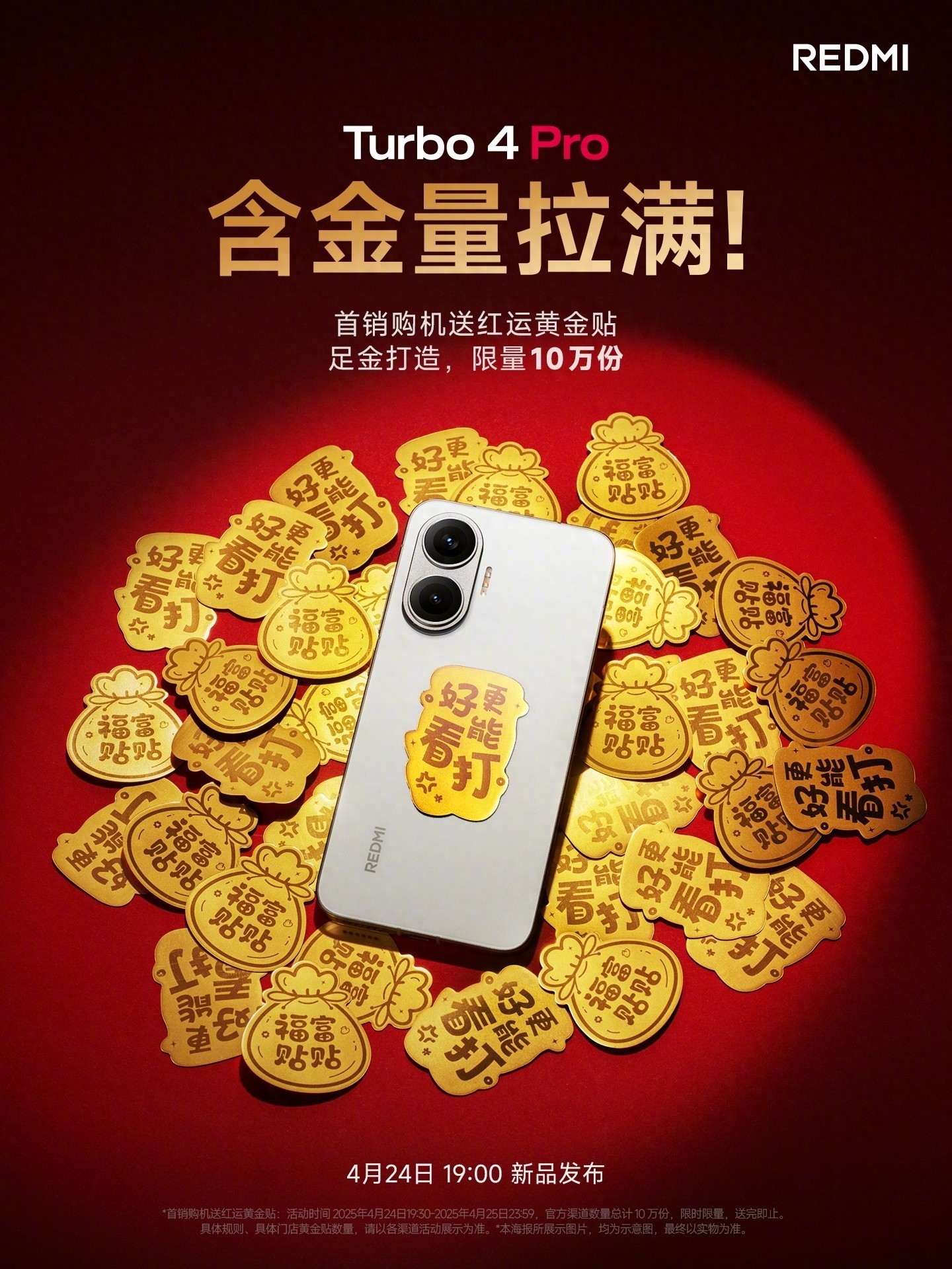 REDMI Turbo 4首销曝光  小米15低至百元米粉直呼不敢看