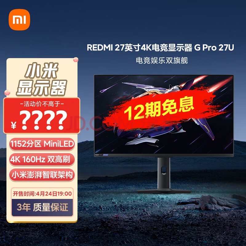 小米REDMI27英寸4K160Hz双模1152分区MiniLED杜比视界HDR1000澎湃OS2 1K320Hz智能电竞显示器G Pro 27U
