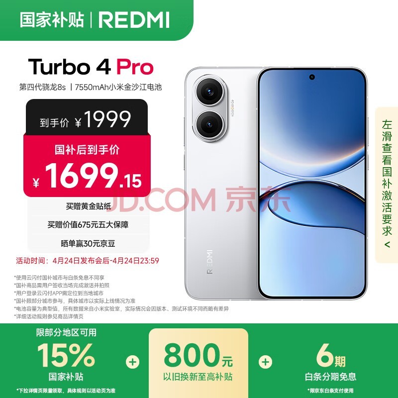 小米（MI）REDMI Turbo 4 Pro 第四代骁龙8s 7550mAh长续航 IP68防水 12GB+256GB 白色 小米红米5G手机