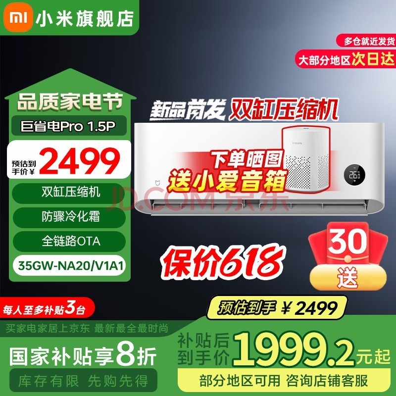 小米（MI）米家空调 巨省电Pro 1.5匹 超一级（2025新款）变频空调挂机35GW-NA20/V1A1官方旗舰店国家补贴20% 1.5匹 一级能效 巨省电pro（25款）
