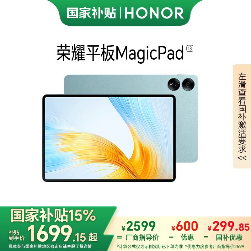 荣耀 平板MagicPad 13(8GB/256GB)