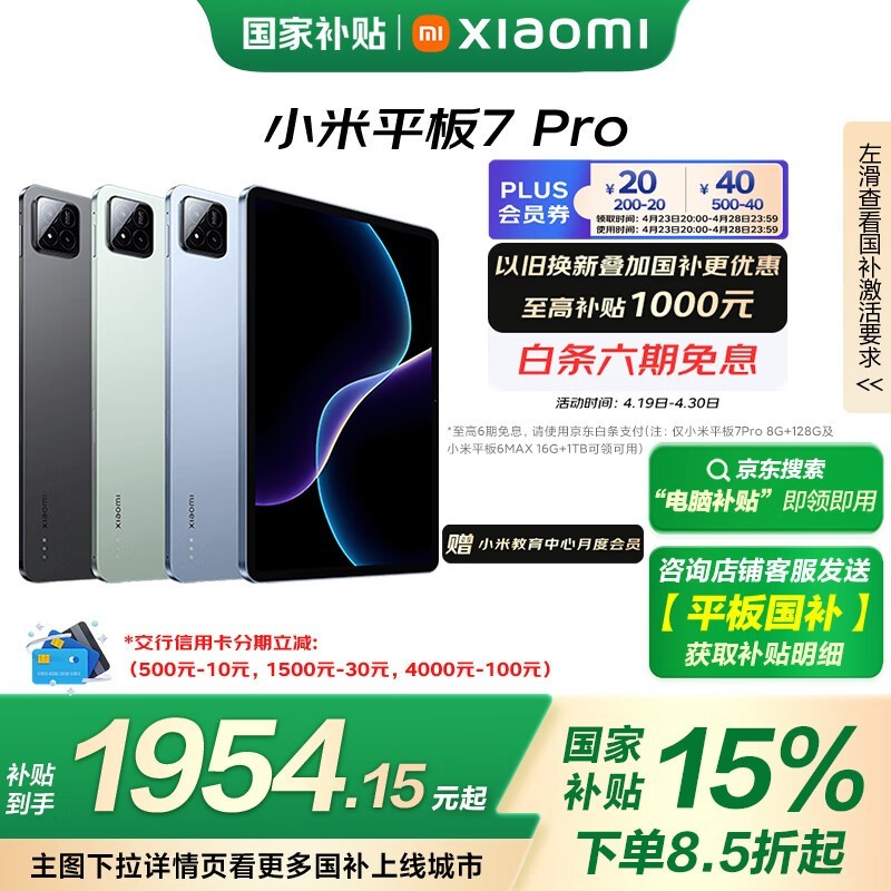 小米 Pad 7 Pro(8GB/128GB)