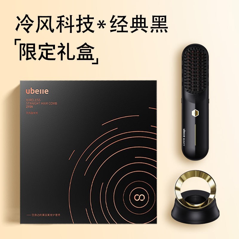 UBelle无线直发梳,原价399现到手287.53