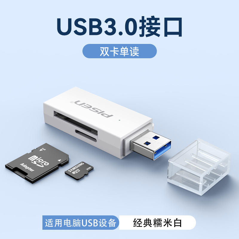 品胜USB3.0高速读卡器多合一促销价24.5