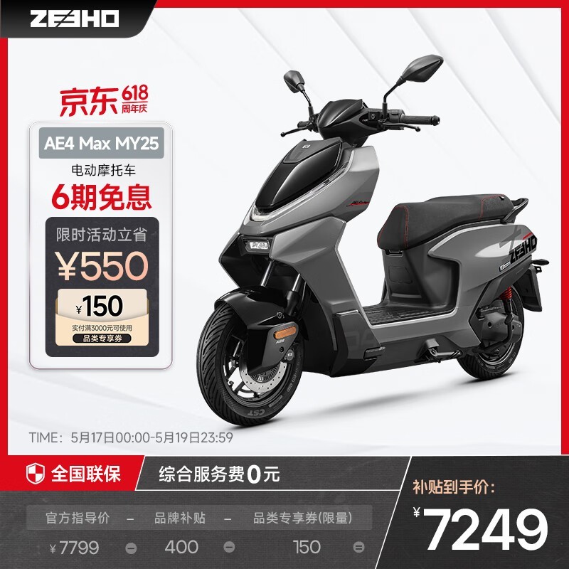 ZEEHO AE4 Pro MAX MY25Ħ7249Ԫ޾