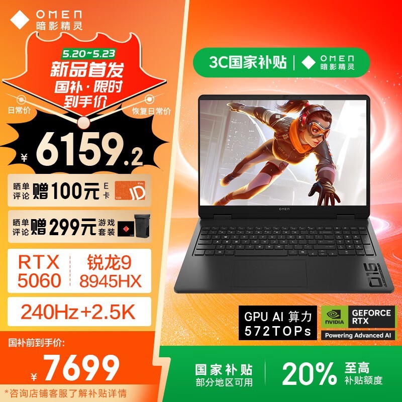 惠普暗影精灵11游戏本限时特惠6028元