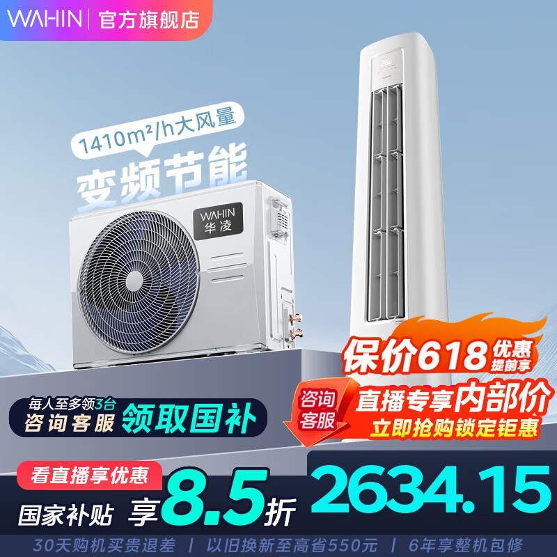 华凌2匹立柜式空调KFR - 51LW/N8HA2Ⅲ超值优惠