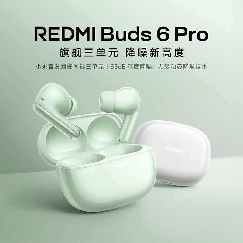 红米Buds 6 Pro真无线降噪蓝牙耳机润玉绿限时特惠369元