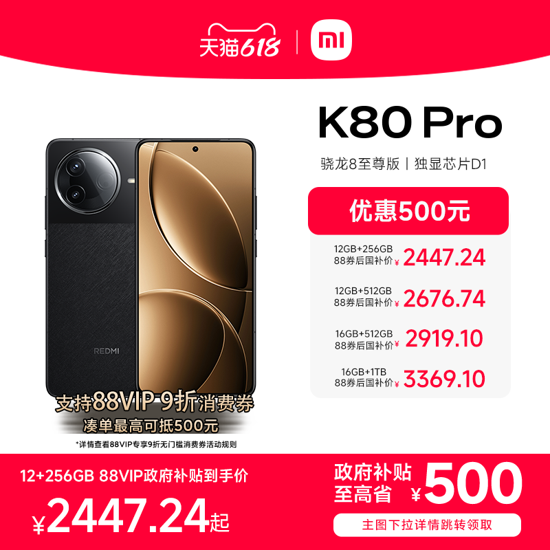 红米 K80 Pro 5G手机