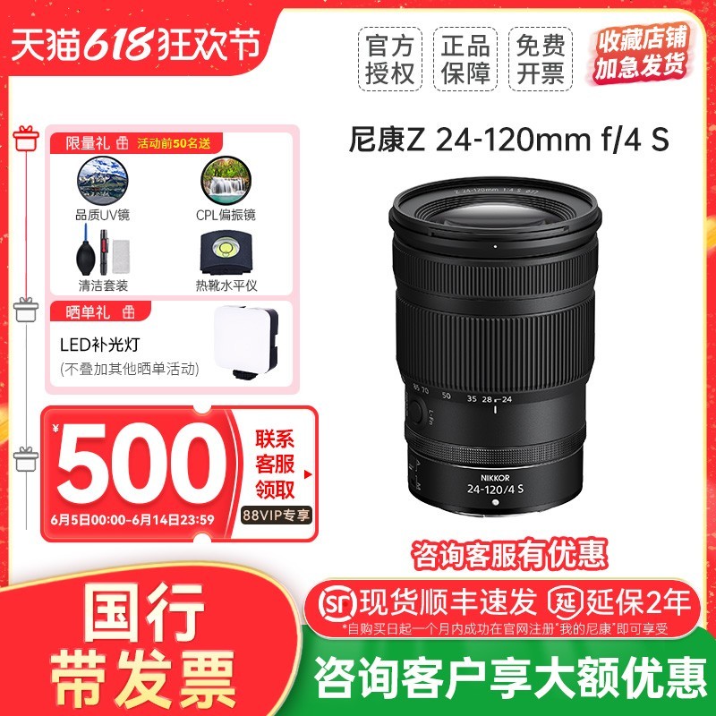 尼康Z 24-120mm f/4 S镜头限时优惠7149元