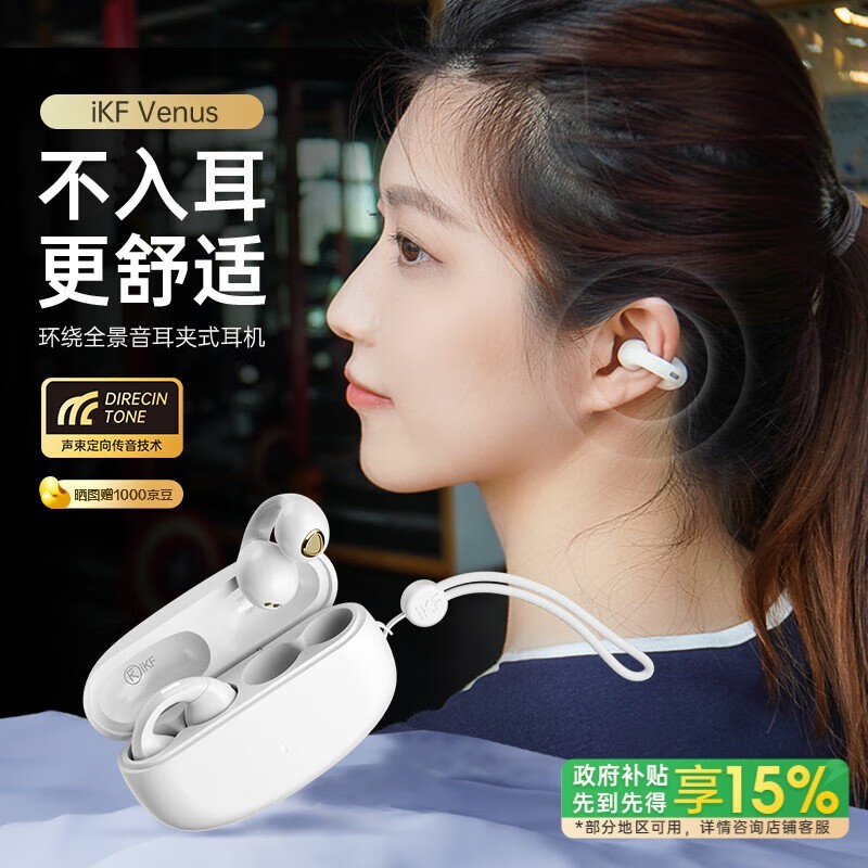 iKF Venus夹耳式蓝牙耳机限时优惠149元