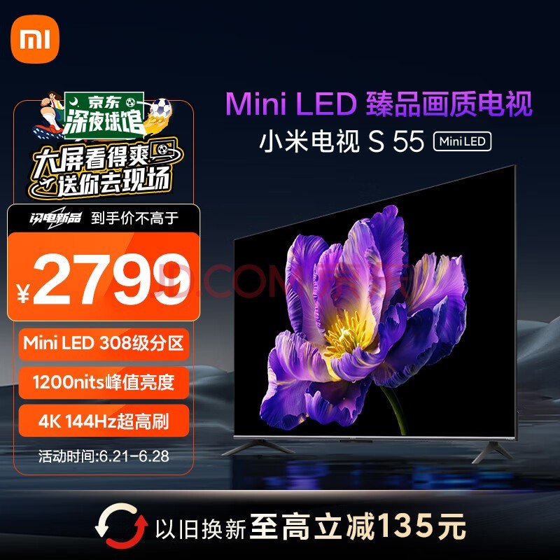 小米电视S55 Mini LED 55英寸 308分区 1200nits 4GB+64GB 澎湃OS系统 欧洲杯平板电视机L55MA-SPL