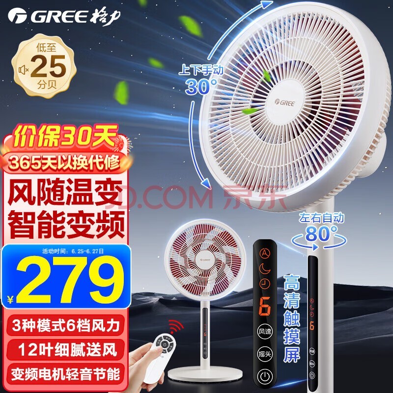 格力（GREE）电风扇家用落地扇直流变频遥控电风扇智能风台地两用轻音电扇落地 FSZ-30X66Bg7