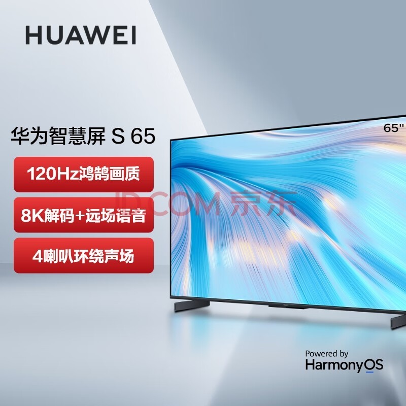 华为智慧屏 S 65英寸 120Hz超薄全面屏 3GB+16GB 鸿蒙HarmonyOS 4K超高清MEMC液晶游戏电视机 HD65KANA