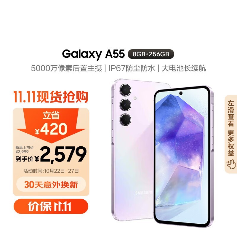 »ۣ Galaxy A55ּ2479Ԫ ֵƼ