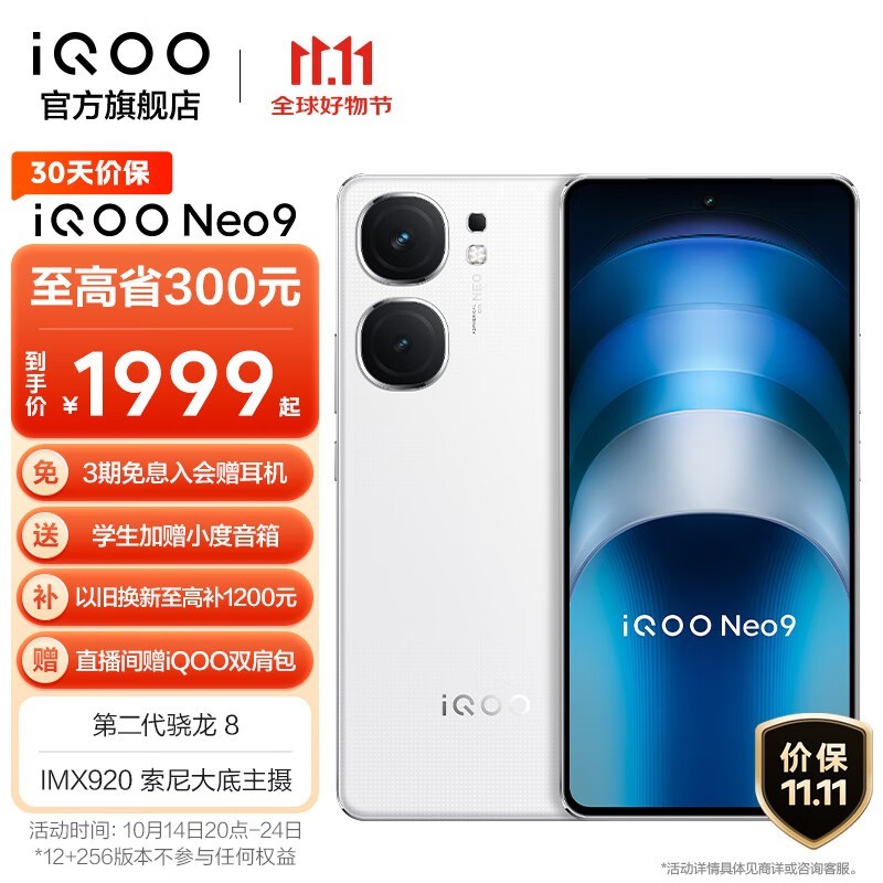 ڶ8콢оƬ iQOO Neo9ּ1988Ԫ