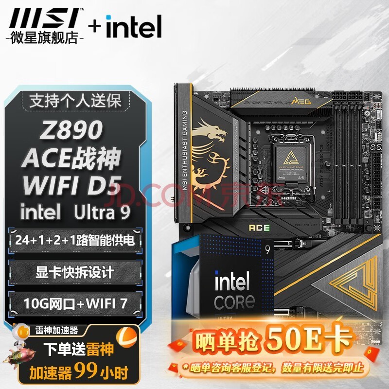 ΢Z890 CPUװ uװ Ӣض Ultra U9 CPU MEG Z890 ACEս U9 285K