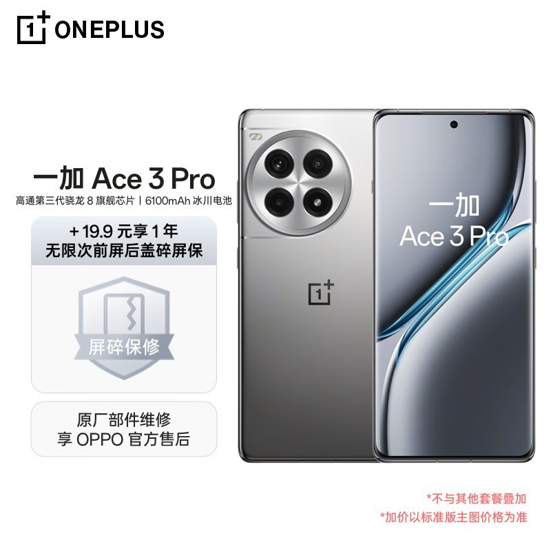 一加 Ace 3 Pro手机价格已降至3918元