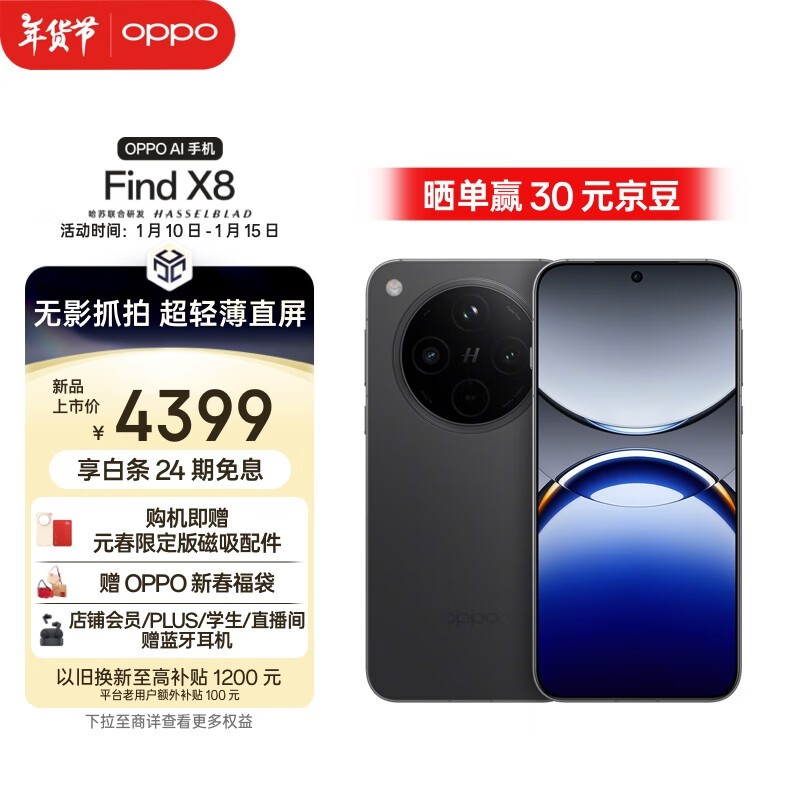 OPPO Find X8(16GB/256GB)