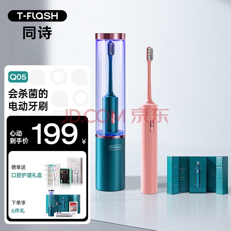 同诗（T-FLASH）紫外杀菌电动牙刷成人牙刷情侣牙刷套装消毒声波震动软毛刷送男女朋友生礼物高档礼盒实用 墨玉绿【原装刷头2支+精美礼盒+收纳袋】
