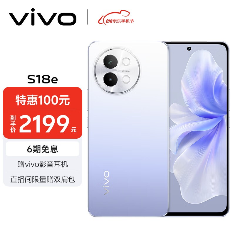 vivo S18e(12GB/512GB)