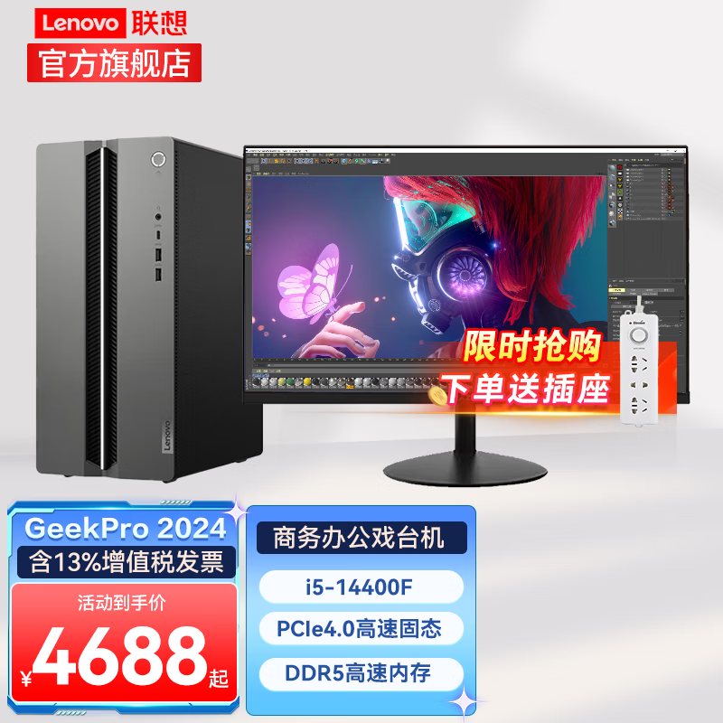  GeekPro 14(i5 14400F/32GB/2TB+512GB/RTX3050/27Ӣ)