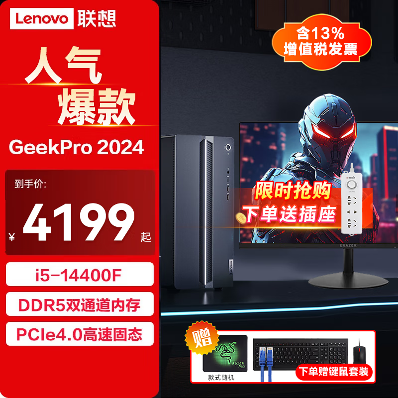  GeekPro 14(i5 14400F/16GB/512GB/RTX3060/27Ӣ)