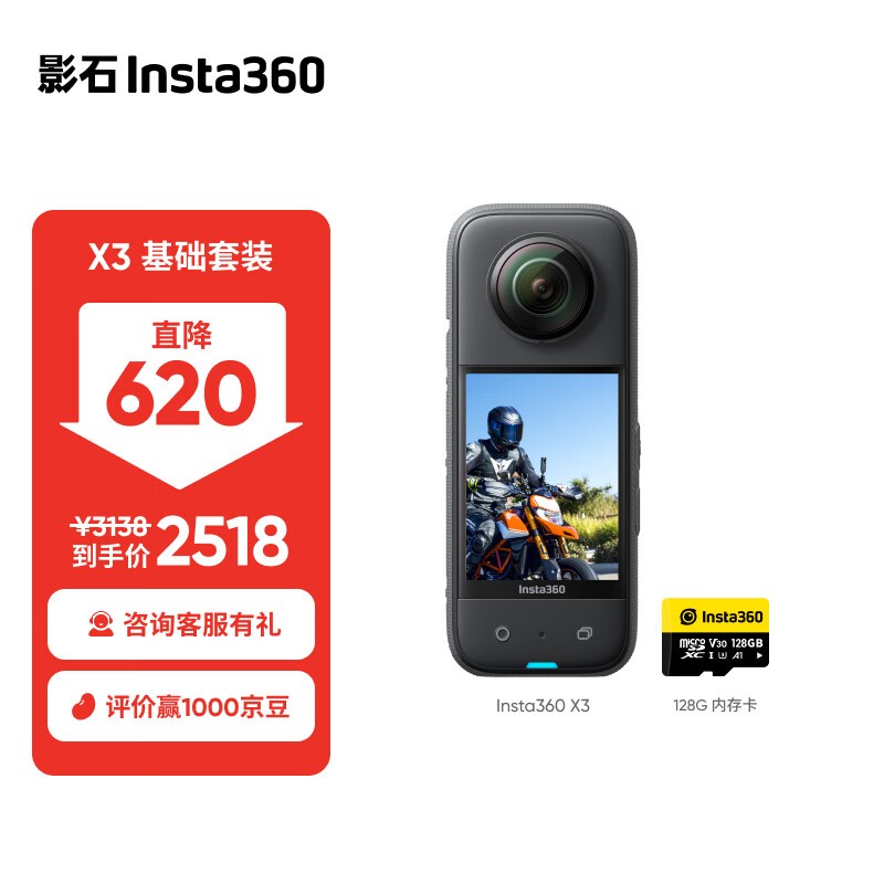 ޡInsta360 X3ȫ˶ּ2518Ԫ