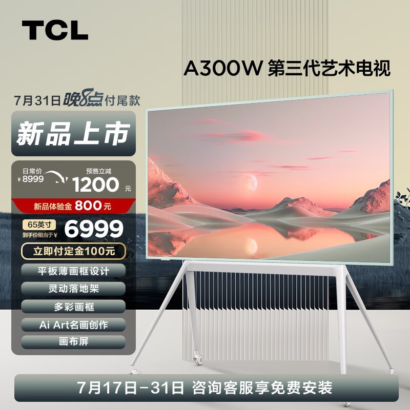 TCL A300W 65Ӣ