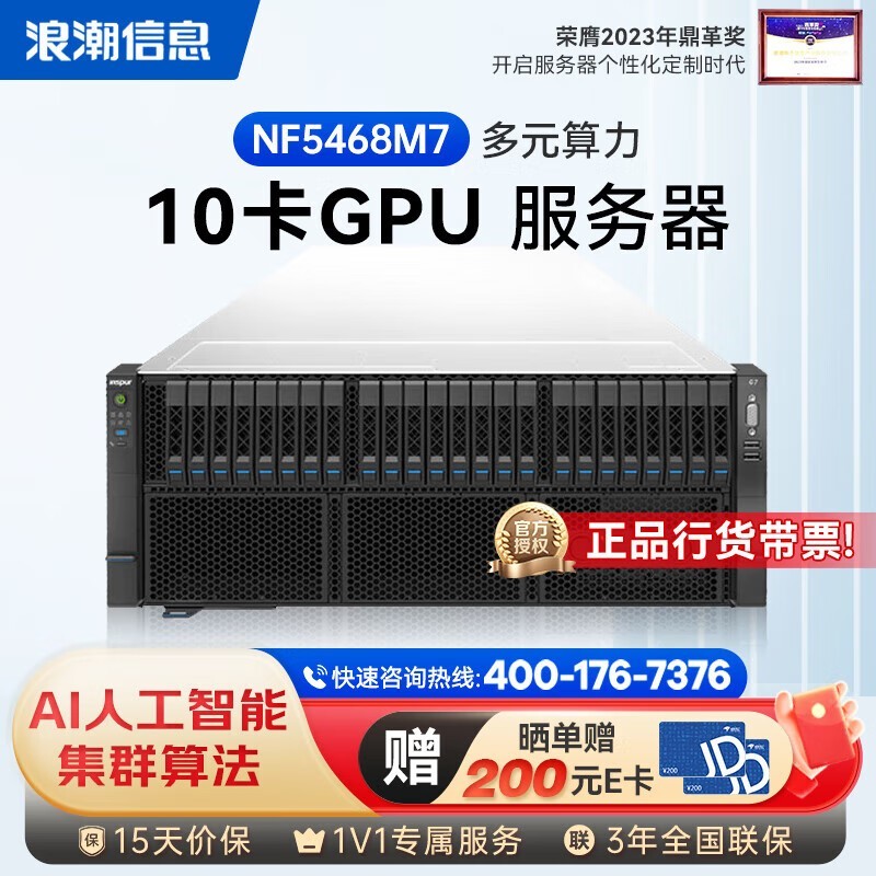 ˳ NF5468M7 (Xeon Gold 6448Y*2/128GB/960GB*2+2.4TB*5/80GBԿ*4)