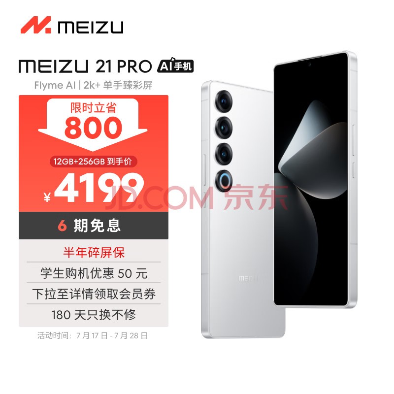 魅族（MEIZU）21 PRO AI旗舰手机 2k+臻彩屏 广域超声波指纹 5000万超稳AI影像 第三代骁龙8 12+256GB 魅族白