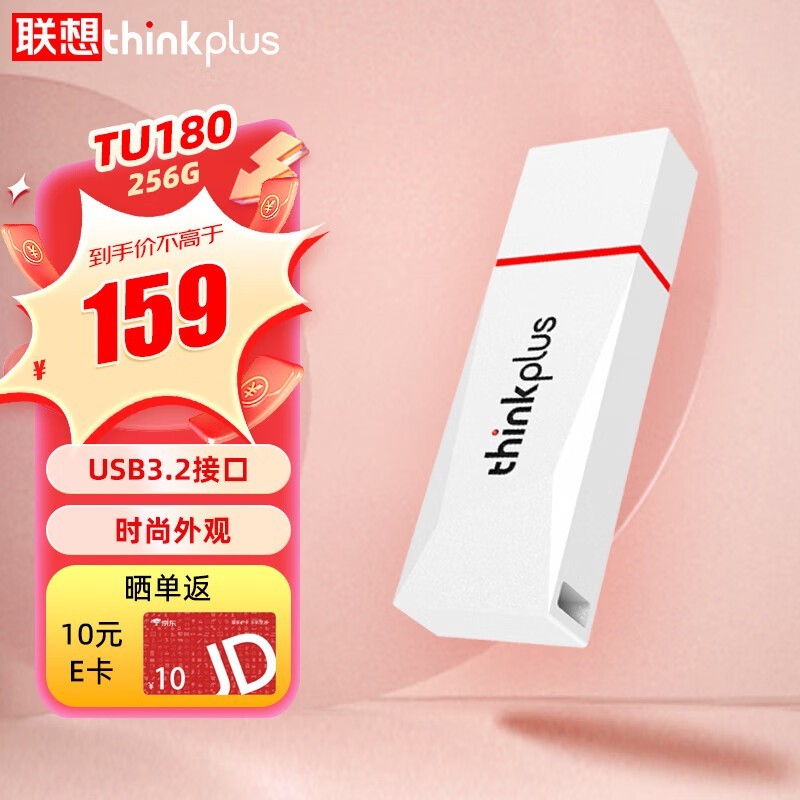 thinkplus TU180 256GB