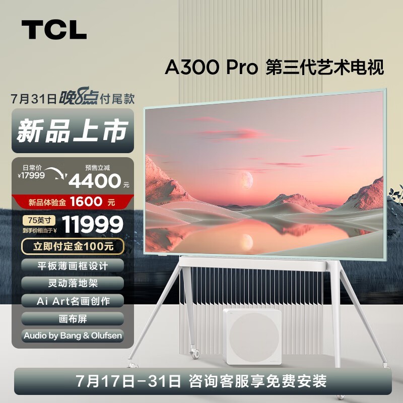 TCL A300 Pro 75Ӣ