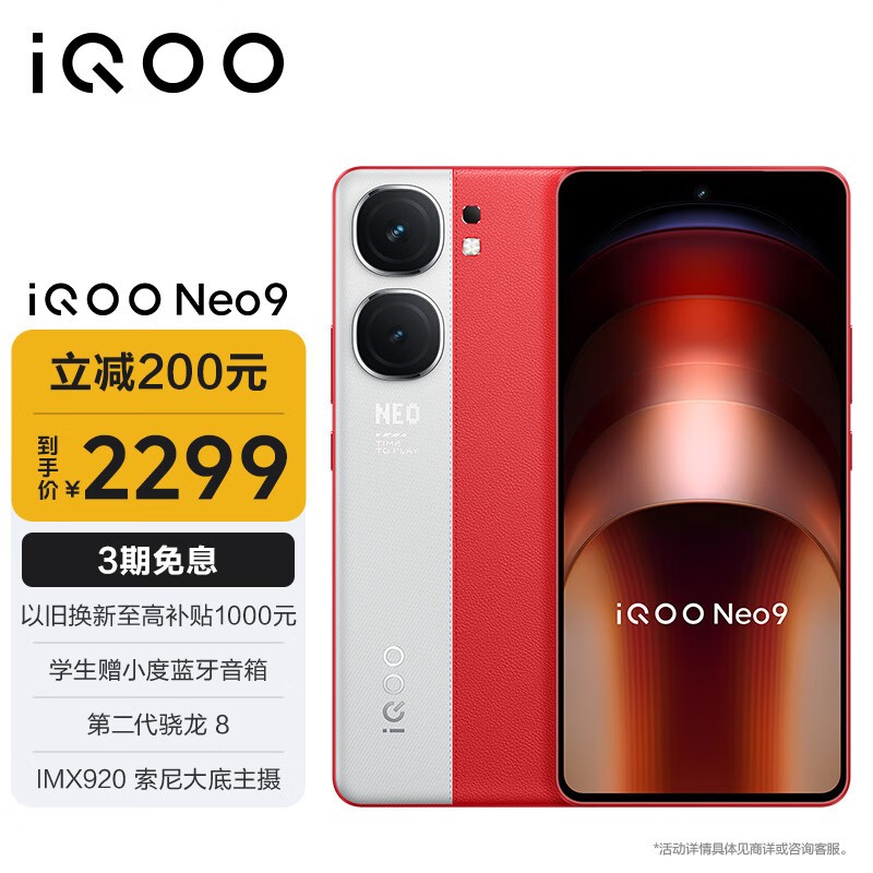 iQOO Neo9(16GB/256GB)