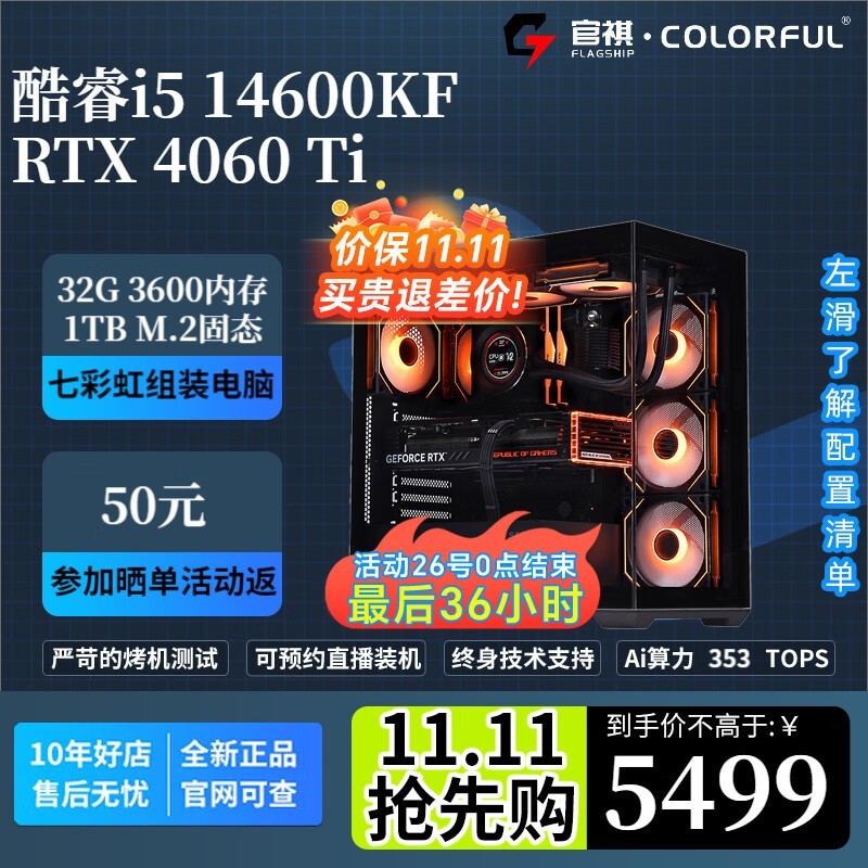 ߲ʺi5 14+RTX 4060 TiԿ ̨ʽ5449Ԫ