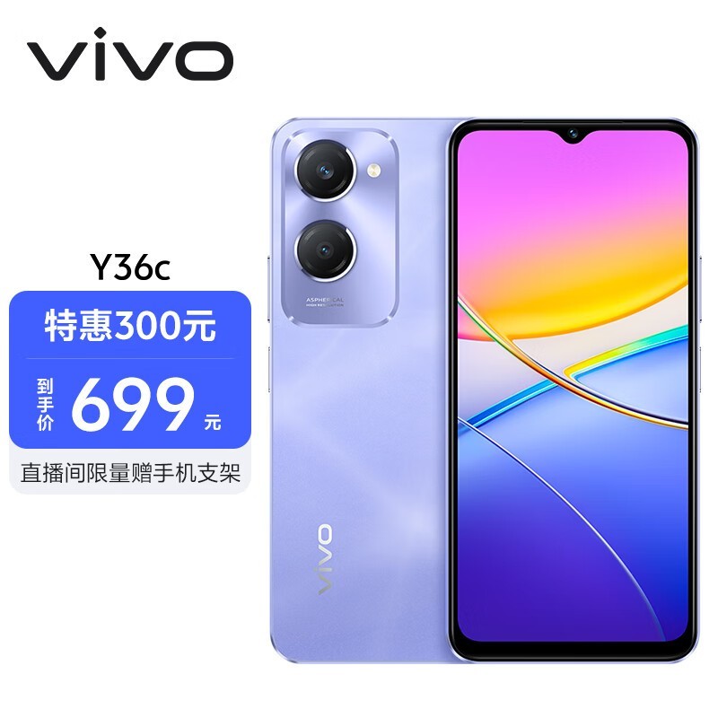 vivo Y36c(8GB/128GB)